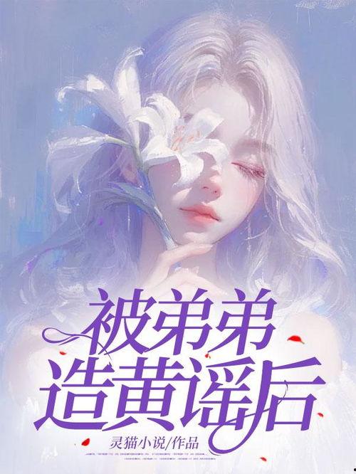 黄小说,探寻人性深处的爱与救赎