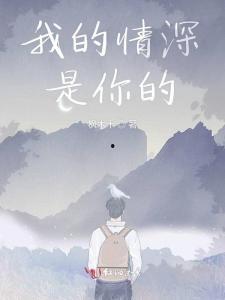 情深叉,探寻深情厚谊的力量